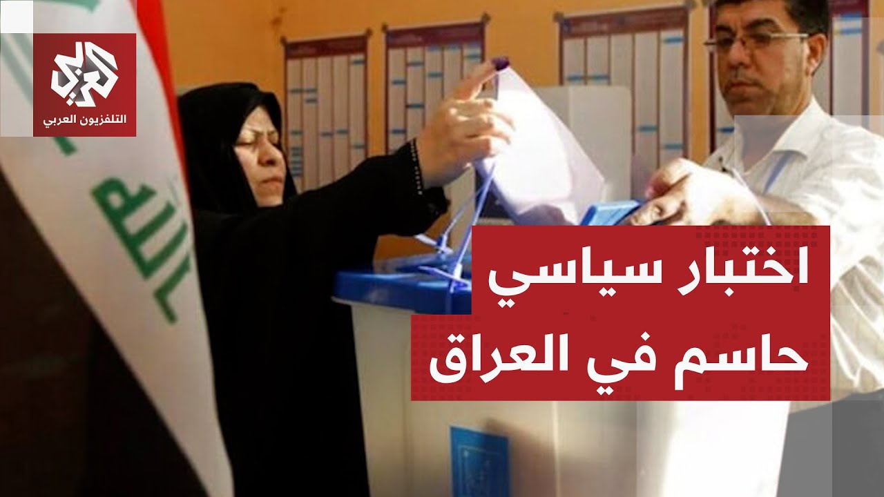 العراقيون يدلون بأصواتهم لاختيار نواب للبرلمان وسط حضور أمني مكثف في انتخاب?