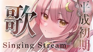 【歌枠/弾き語り】平成初期バラードを弾き語り！Singing Stream【#Vsinger #もしゅらいぶ】