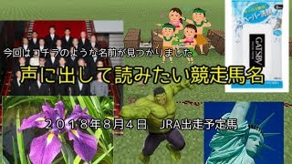 声に出して読みたい競走馬名　＃３