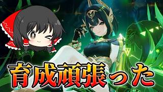 【原神】うちの弱かったネフェルをガチで育成した結果