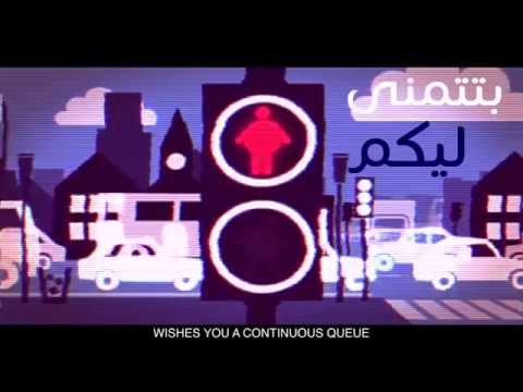 Ramy Essam - Kameen El 'Obour Lyrics Video| رامى عصام - كمين العبور