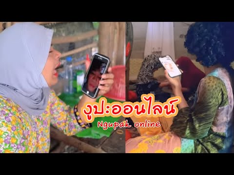 งูปะ ออนไลน์ ngupat online