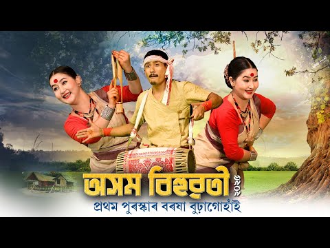 অসম বিহুৱতী-২০২৫ৰ খিতাপ বৰষা বুঢ়াগোহাঁইৰ শীৰত | Barakha Buragohain Asom Bihuwoti-2025 1st position