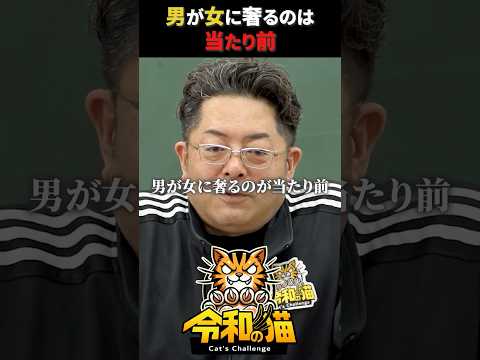 児童教育学科 男は女に奢る生き物！？ #令和の猫 #令和の虎じゃないよ #山本康二