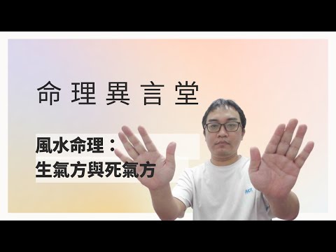 生氣方擺設