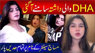 Download lagu 🔴 Ayesha Butt aka DHA Wali Dashta Inside Full Story | Fashion Trends, Social Media & TikTok Cultur mp3
