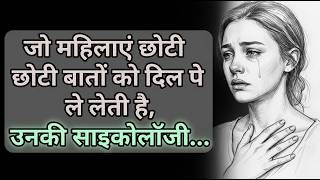 अगर आप जल्दी Hurt हो जाते हैं, तो ये वीडियो आपके लिए है...  SENSITIVE PERSONALITY