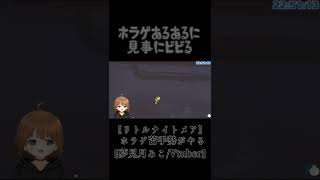 ホラゲあるあるに見事にビビる【 #リトルナイトメア / #夢見月みこ / #切り抜き 】 #vtuber #short