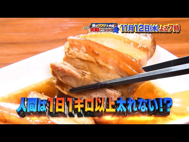 それって実際どうなの会ＳＰ【ヨーグルトVS納豆 腸活どっち？】【激安の舞台裏】🈑