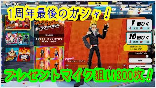 [ヒロアカUR](ゼファー)新キャラ、プレゼントマイク狙いガシャ動画！