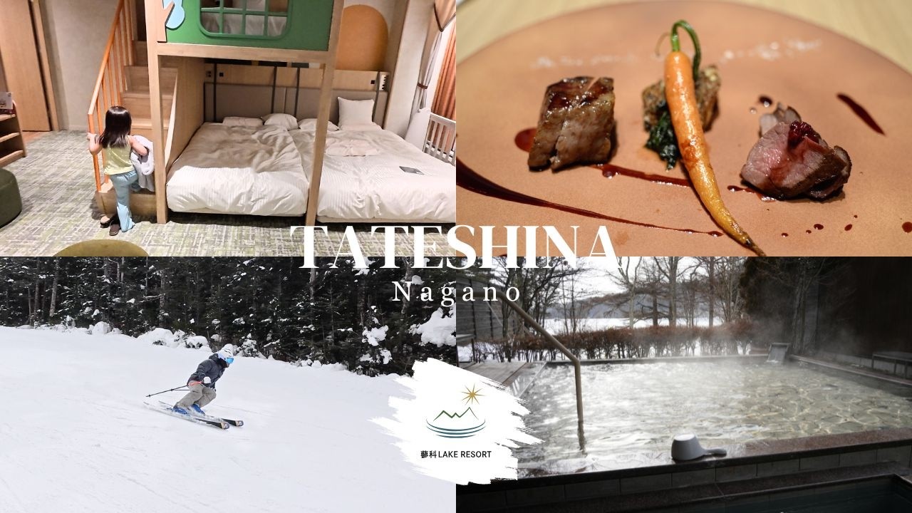 【家族スキー】家族で長野にスキー旅行したら、やっぱり最高でした［蓼科レイクリゾート］