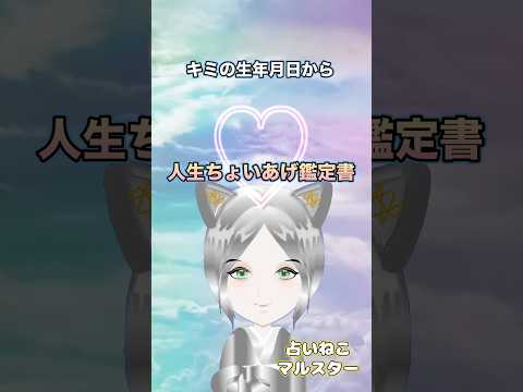 占いねこマルスターがキミだけの鑑定書を作成します イメージ1
