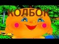 Сказка Колобок Аудиосказки для Детей наши Сказки Русские Народные СКАЗКИ 