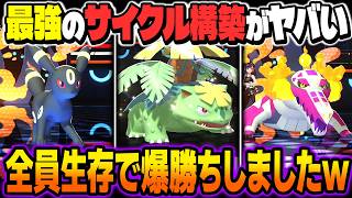 最強すぎるサイクル構築『メガフシギバナ』＆『ブラッキー』＆『ラウドボーン』が強すぎて対策しないと詰みますｗｗ全員生存で爆勝ちしましたｗｗ【ポケモンチャンピオンズ】