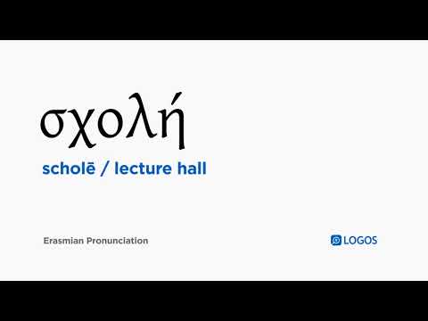 How to pronounce Scholē in Biblical Greek - (σχολή / lecture hall)