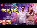 Gajara Bali ଗଜରା ବାଲୀ Official Full Video Romantic Dance Song Humane Sagar KB Arpita