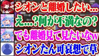 離婚を見てみたいからという理由でマリンとシオンを離婚させる無慈悲なぺこらww【ホロライブ/兎田ぺこら/宝鐘マリン/紫咲シオン】
