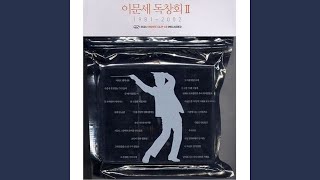 Download lagu 휘파람 (휘파람) mp3 Download lagu 휘파람 (휘파람) mp3