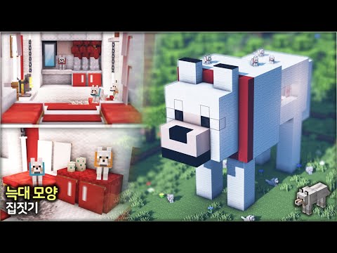 만두민 ManDooMiN - ⛏️ Minecraft Easy Building Tutorial :: 🐺 Building a wolf-shaped house 🐾 [Minecraft Cute Wolf House Build Tutorial]