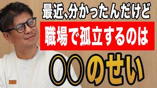 【人間関係】今すぐ転職すべき？職場で孤独感を抱いている人の対処法4選