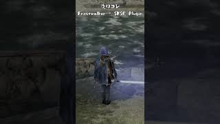 【SKYRIM】9月に入れてよかったスカイリムMOD【ショート動画】 #バ美肉おじさん #ホリちゃん #skyrimse #shorts