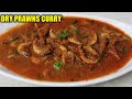 How To Make Dry Prawns At Home How To Make Dry Prawns At Home Dry Prawns Curry Dry Prawns R