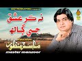 NA KAR ISHQ JE Master Manzoor Album 25 Hi Ress Audio Naz Production