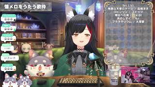 【大神ミオOokami Mio】プラネタリウム（Planetarium）/ 大塚 愛 【歌切り抜きSing】(2025/03/29)