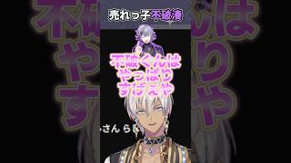 どこにでも話題に出る不破湊にビビるイブラヒム #shorts