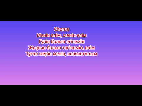 Kazakh National Anthem (Menin Qazaqstanam