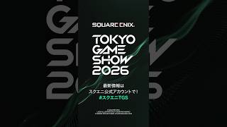 【#スクエニTGS 】今年の出展タイトルは…？