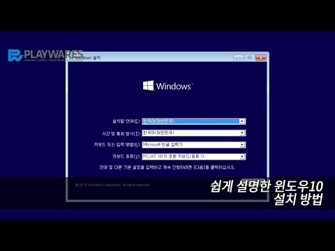윈도우10 설치 방법 쉽게 설명한 기본설치 동영상 유튜브
