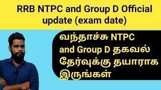 RRB NTPC and Group D Exam Date Latest Update in Tamil| Learn with vignesh