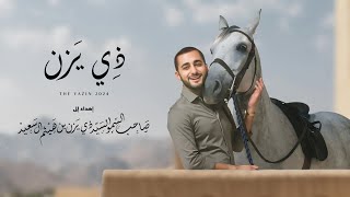 كلمات اغنية ذي يزن اروى احمد