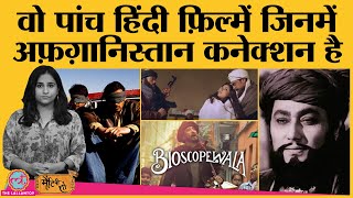 Kabul Express, Escape From Taliban जैसी 5 Indian Films जिनमें Afghanistan केंद्र में है