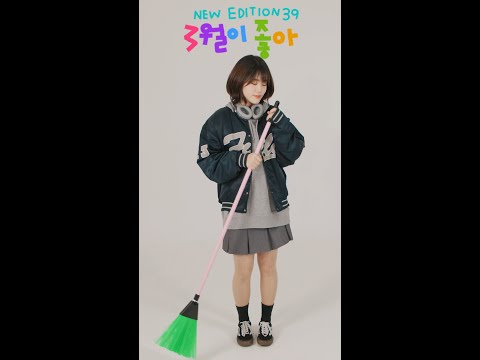 015B(공일오비)_3월이 좋아(My March) (Feat. 다원(Dawon))