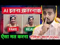 Rashmika Mandana Viral Videos AI इतना खतरनाक Zara Patel Rashmika Mandana Deepfak