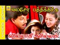 Vayaso Pathikichu Video Song Movie Villadhi Villain 1995 Sathyaraj Nagma Vidyasagar 90s