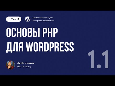 Курс по WordPress Урок 0 Как зарабатывать на Wordpress