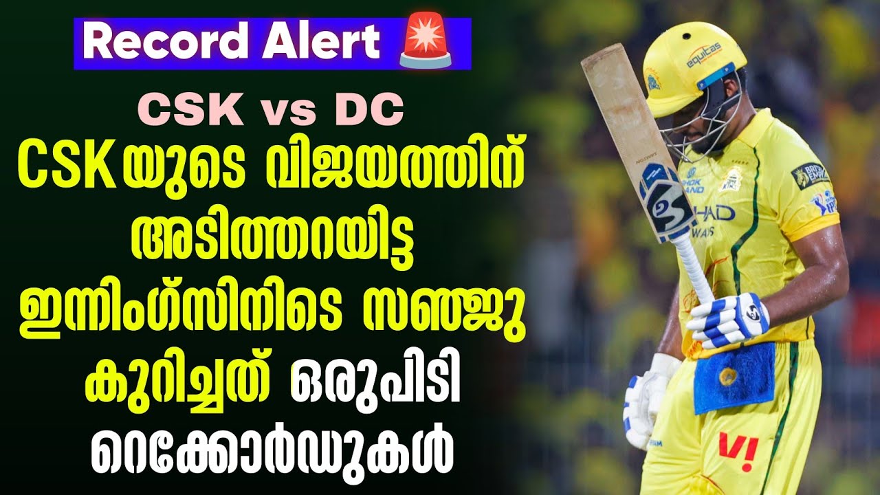 CSKയുടെ വിജയത്തിന് അടിത്തറയിട്ട ഇന്നിംഗ്സിനിടെ സഞ്ജ?
