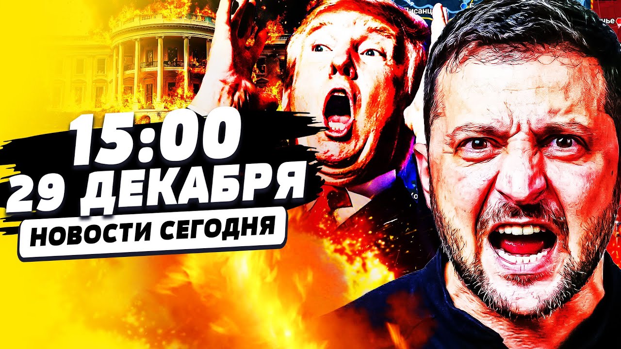 ❗СЕНСАЦИЯ! ЭКСТРЕМАЛЬНАЯ МЕСТЬ ОТ ЗЕЛЕНСКОГО! В США: ВСЕ ПЕРЕВЕРНУЛОСЬ! ПОБЕ