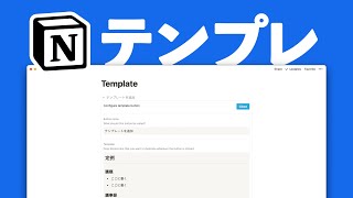 Notionのテンプレート機能を徹底解説!カスタマイズして自分だけの時短テンプレートを作ろう✍️