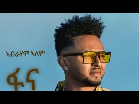 Abraham Alem fana (ፋና) Eritrean new brand music 2025 ኣብራሃም ኣለም 