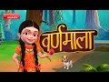 Varnamala Geet Hindi Alphabet Song