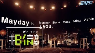 [問卦] 五月天的四任鼓手在想什麼？