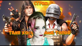 Станьте спонсором канала, и вы получите доступ к эксклюзивным 
бонусам. Подробнее:
https://www.youtube.com/channel/UC9cB...​

Всем привет=)Меня зовут Таня,я очень рада,что Вы зашли на мой 
канал,огромное Вам спасибо за Ваши