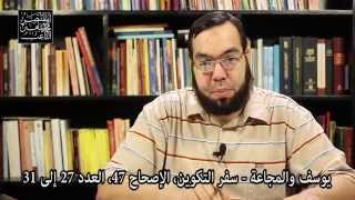 يعقوب ويوسف - ضع يدك تحت فخذي! العبارات الفاحشة في الكتاب المقدس image