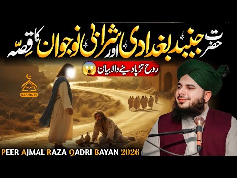 Hazrat Junaid Baghdadi {RA} Aur Sharabi Nojawan Ka Qissa | Ajmal Raza Qadri Bayan 