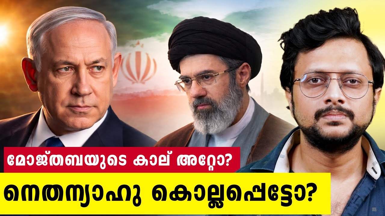 നെതന്യാഹവിനു എന്താണ് സംഭവിച്ചത്? Ai Video ഉടായിപ്പ് | ഇറാ?