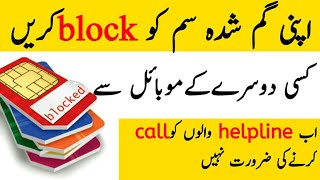 How to block lost sim card online 2020 | Jazz | Telenor | zong |ufone